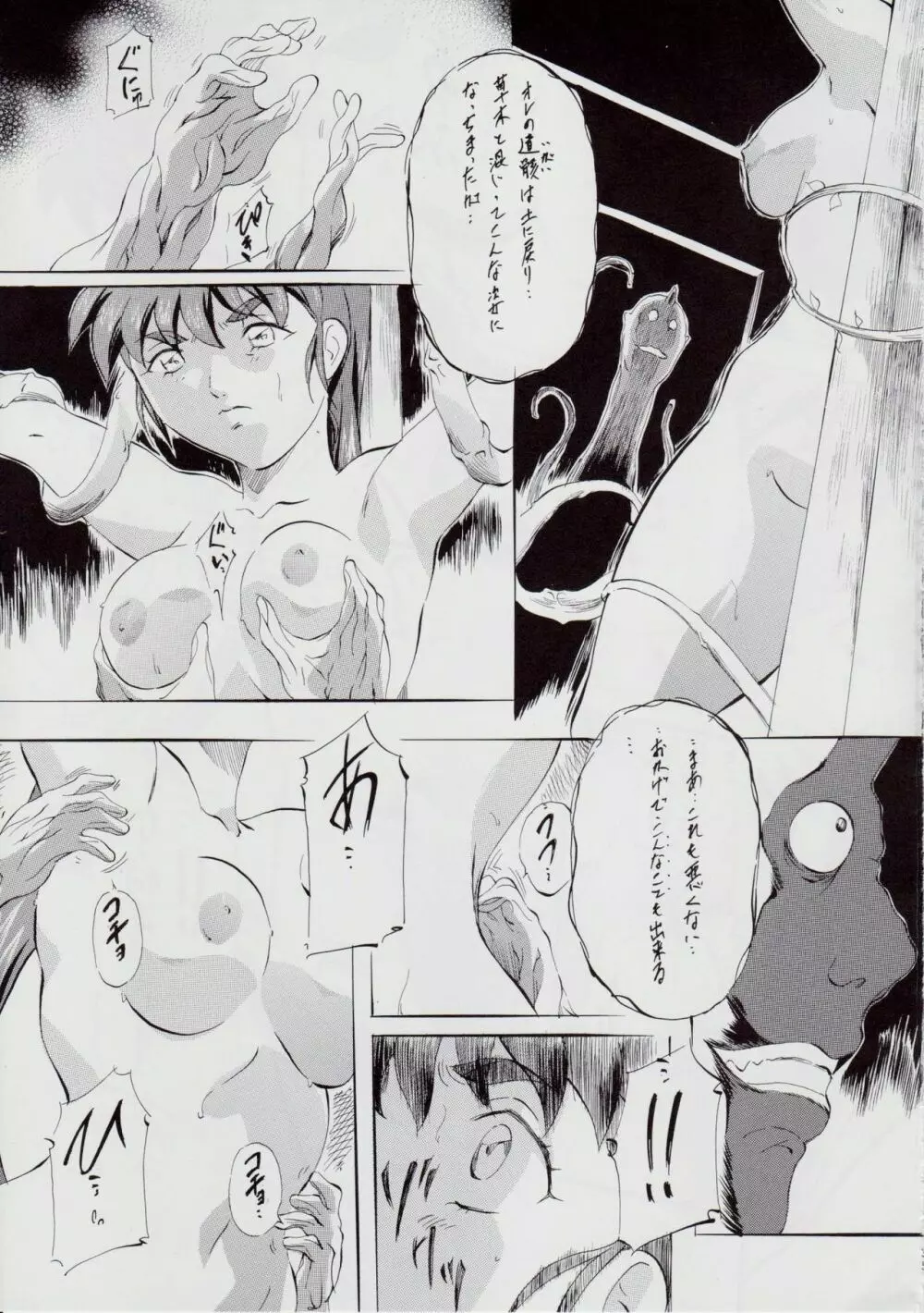 [武装女神 (神無月かんな)] A&M BK~アイアンメイデン~2 (淫獣聖戦) Page.35