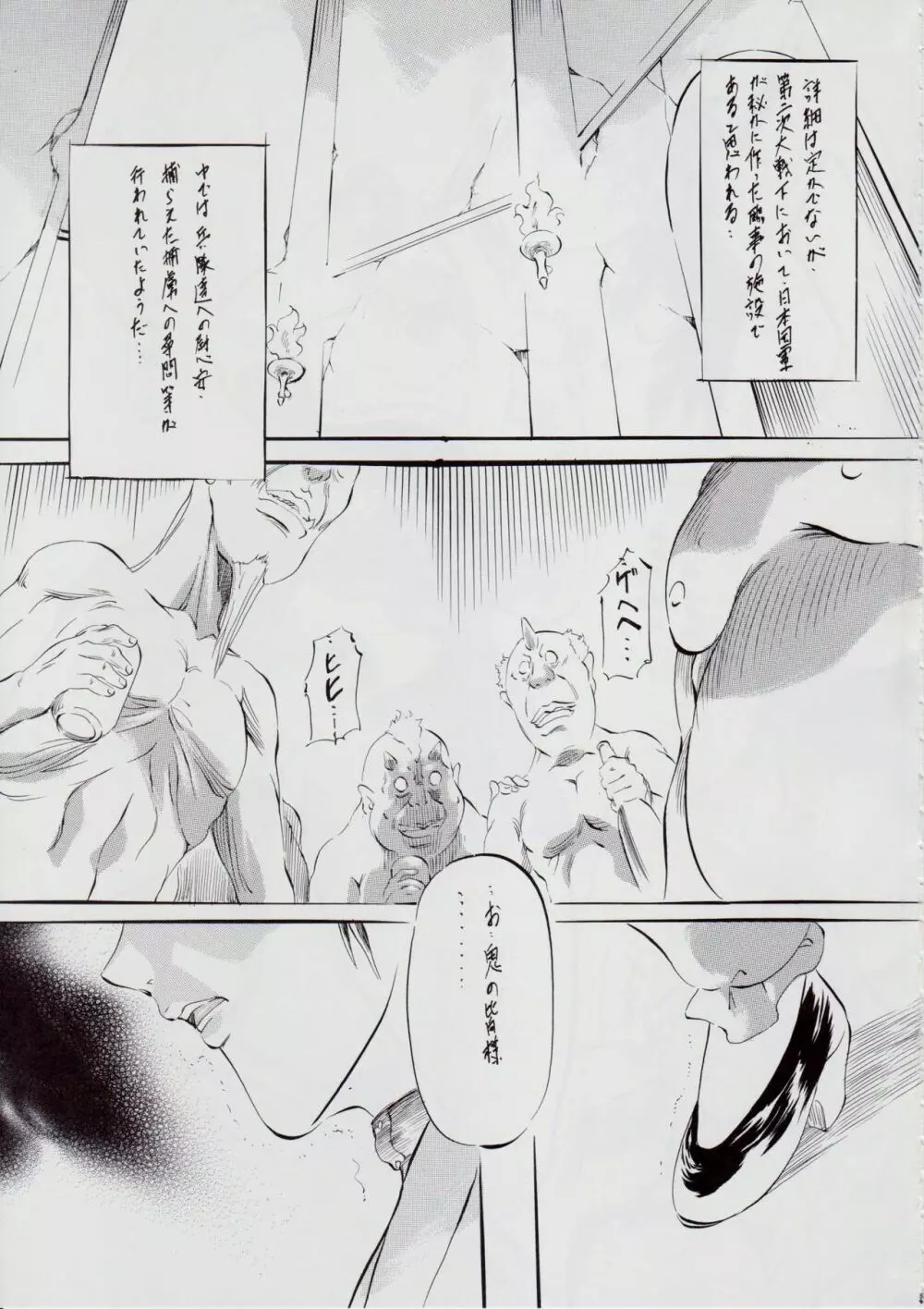 [武装女神 (神無月かんな)] A&M BK~アイアンメイデン~2 (淫獣聖戦) Page.4