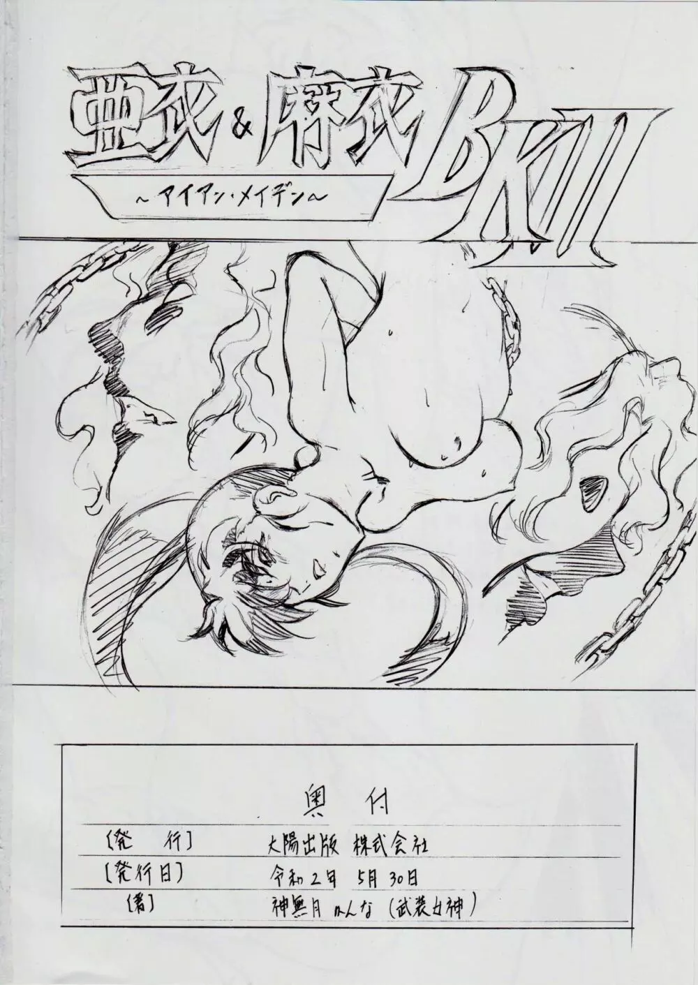 [武装女神 (神無月かんな)] A&M BK~アイアンメイデン~2 (淫獣聖戦) Page.46