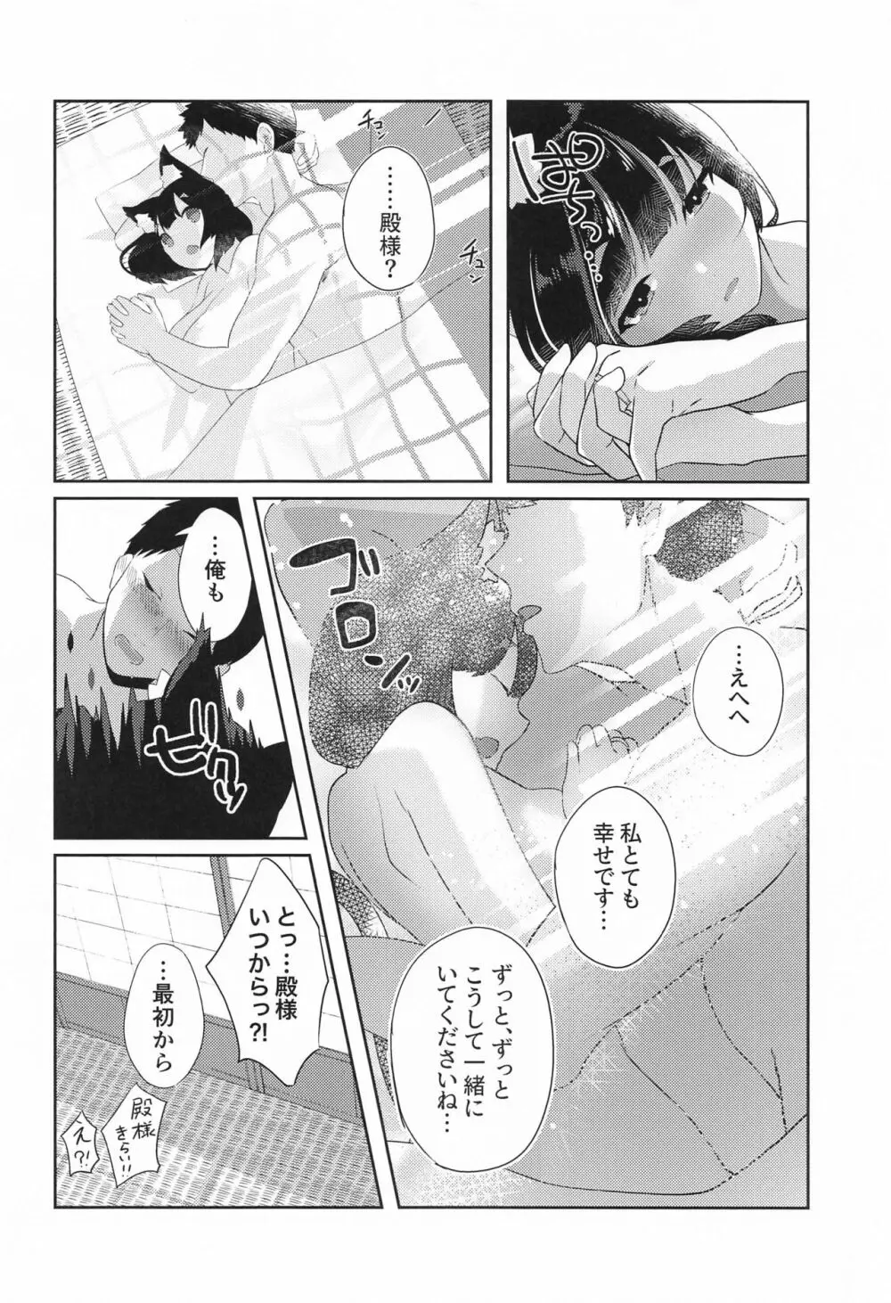 山城といちゃらぶケッコン初夜 Page.27