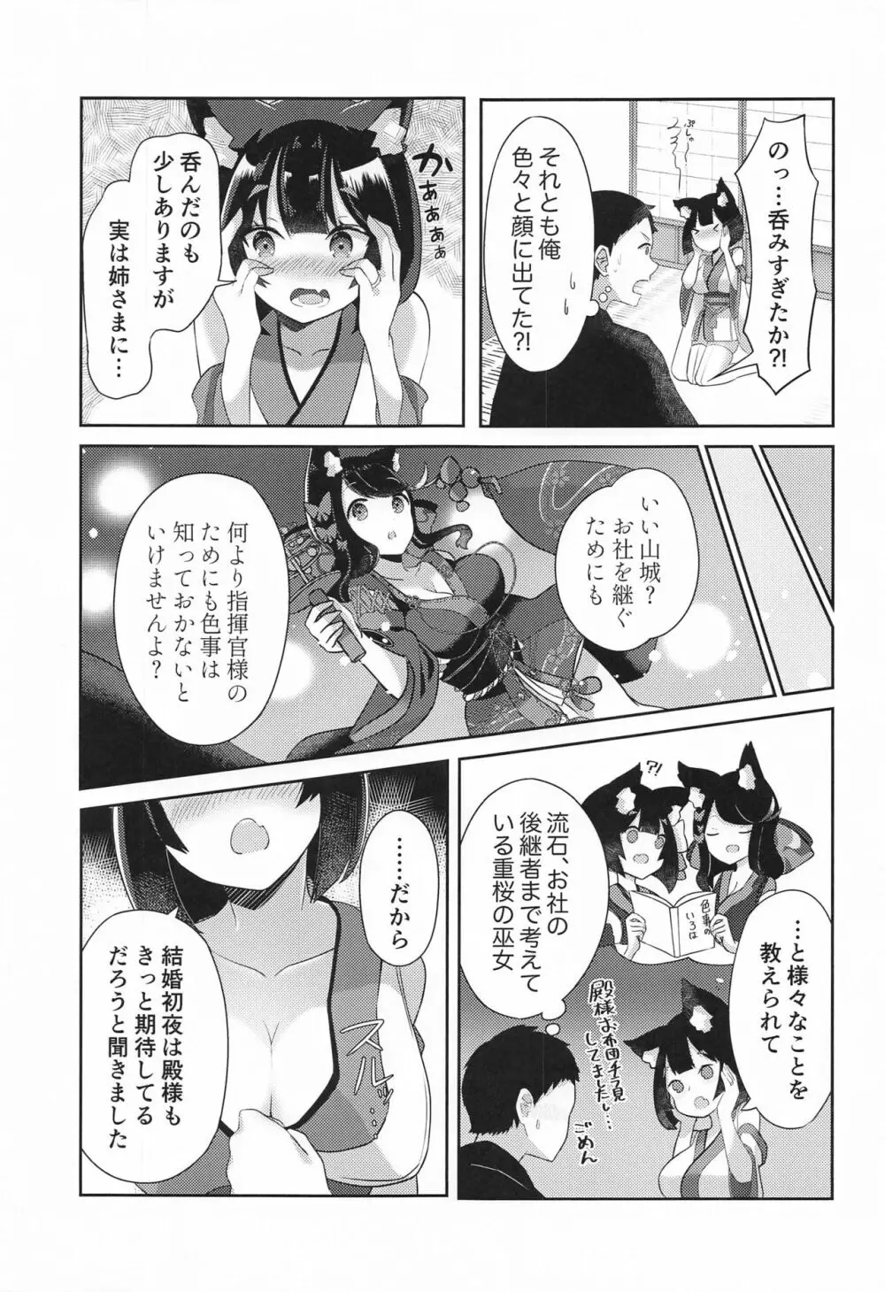 山城といちゃらぶケッコン初夜 Page.4