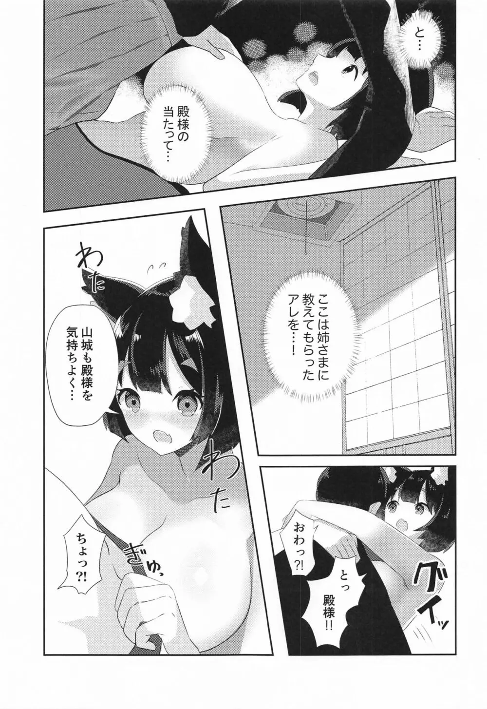 山城といちゃらぶケッコン初夜 Page.8