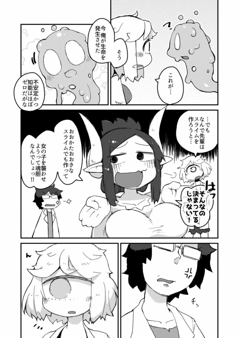 後輩の単眼ちゃん#2 Page.12