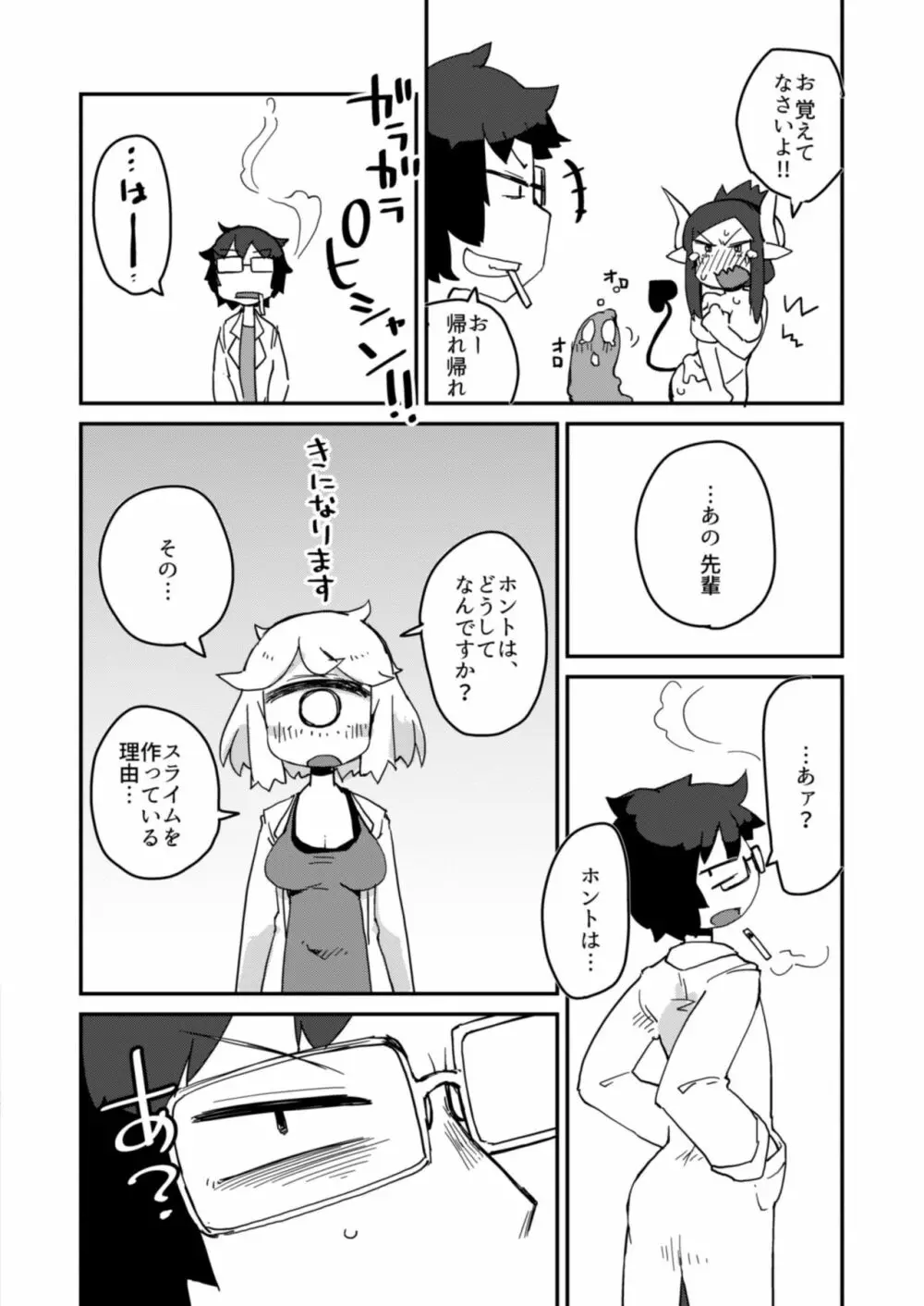 後輩の単眼ちゃん#2 Page.15