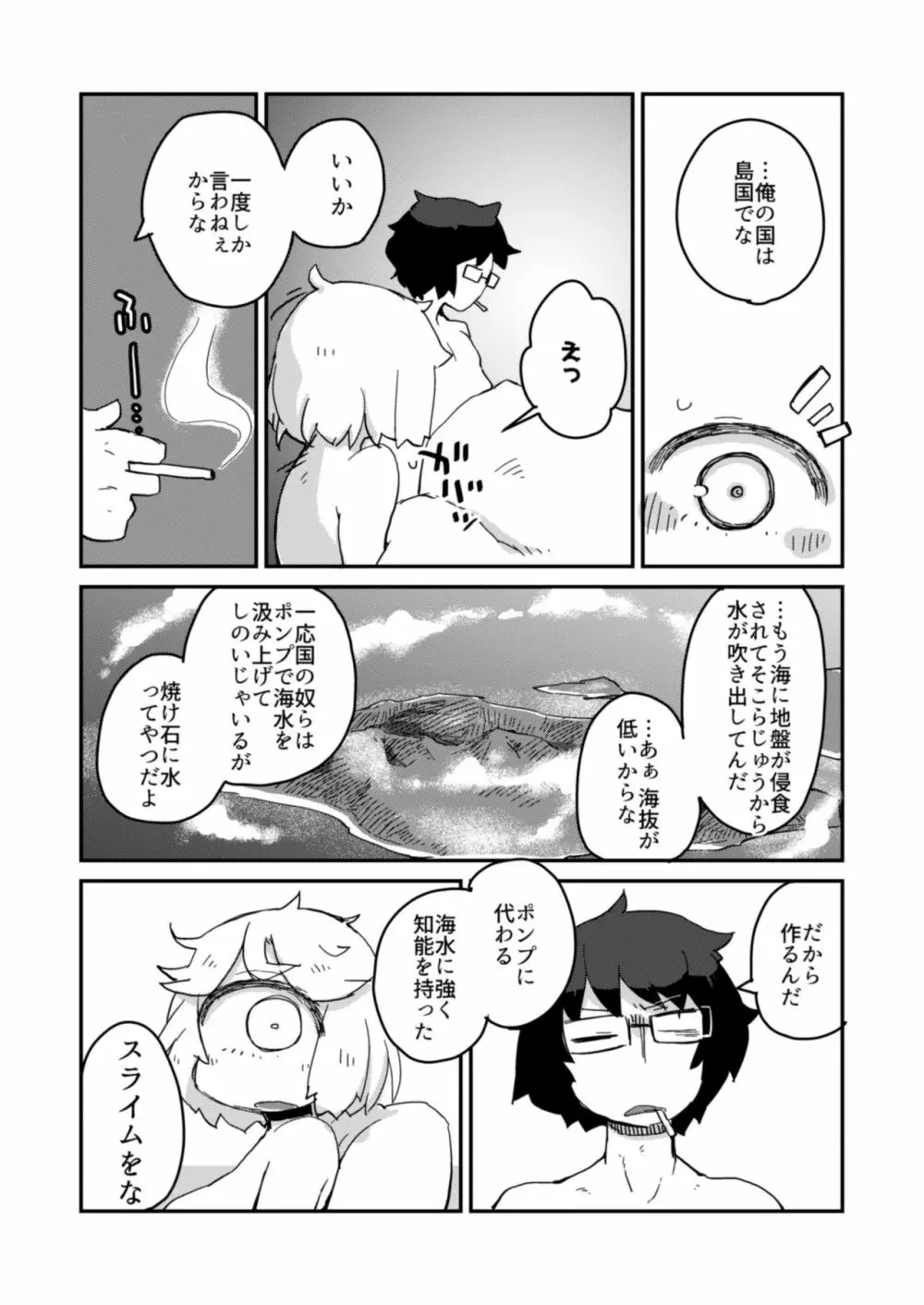 後輩の単眼ちゃん#2 Page.29
