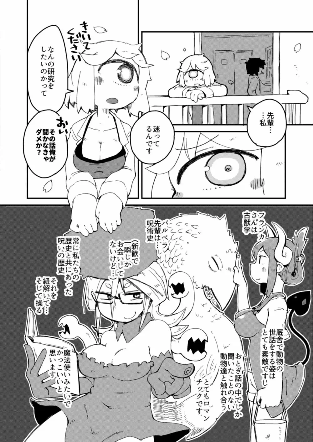 後輩の単眼ちゃん#2 Page.7