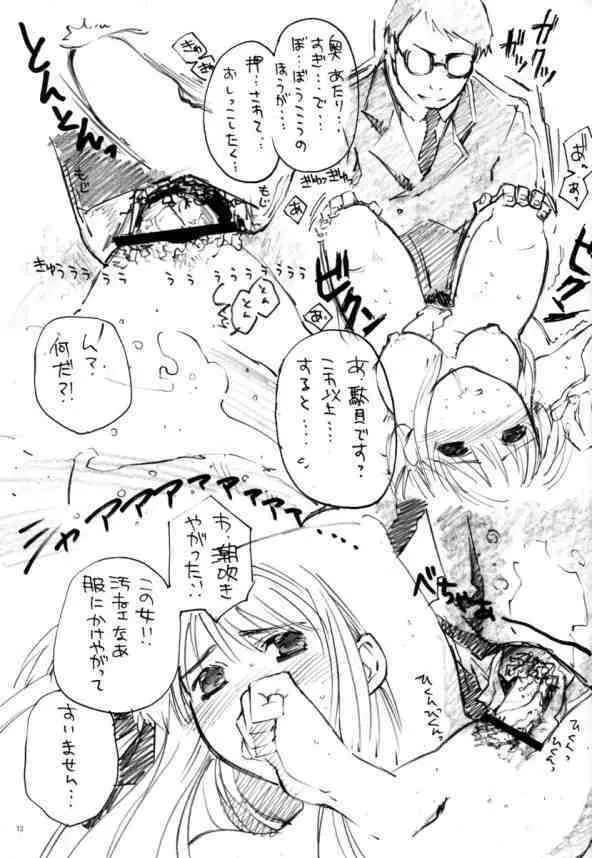 なまやけニャンニャン Page.12