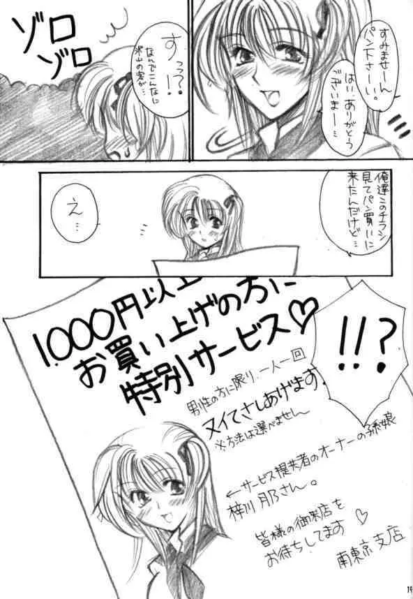 なまやけニャンニャン Page.18