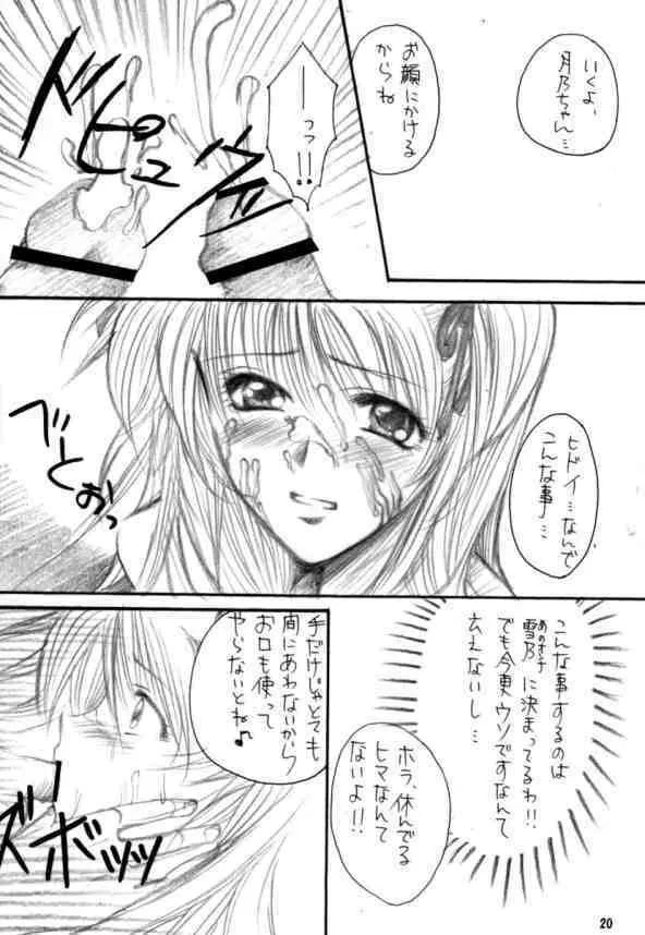 なまやけニャンニャン Page.19