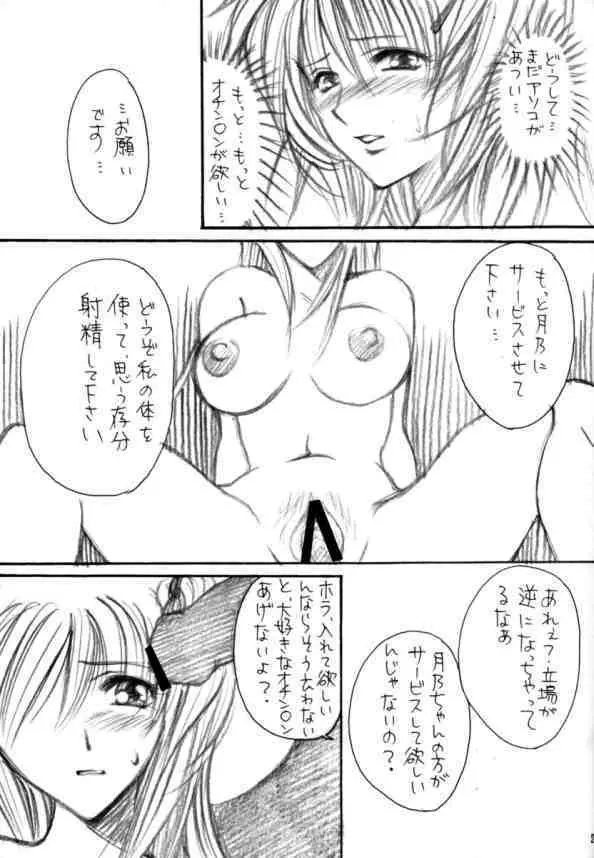 なまやけニャンニャン Page.24