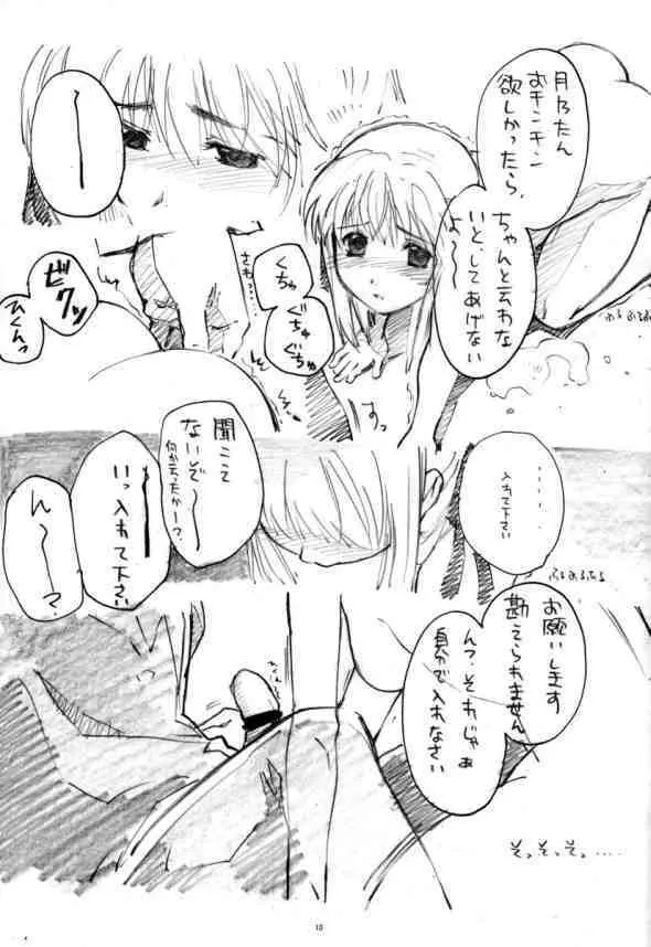 なまやけニャンニャン Page.9