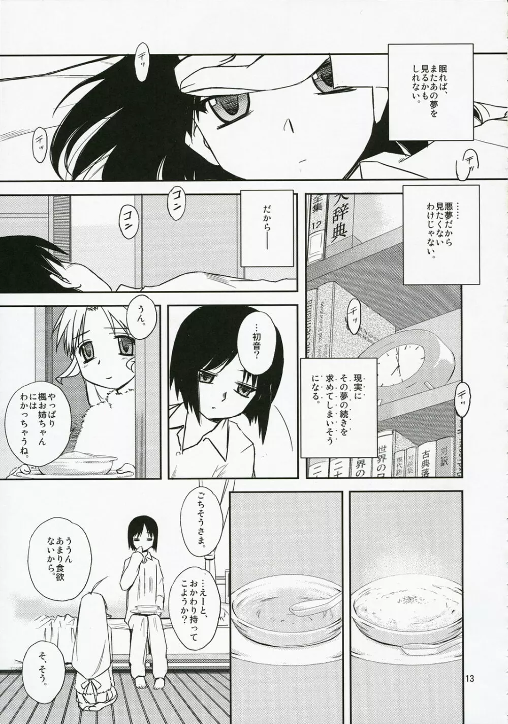 sisters3 Page.12