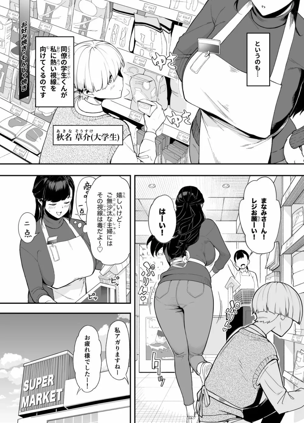 人妻こってり～恋心、知って一夜～ Page.4