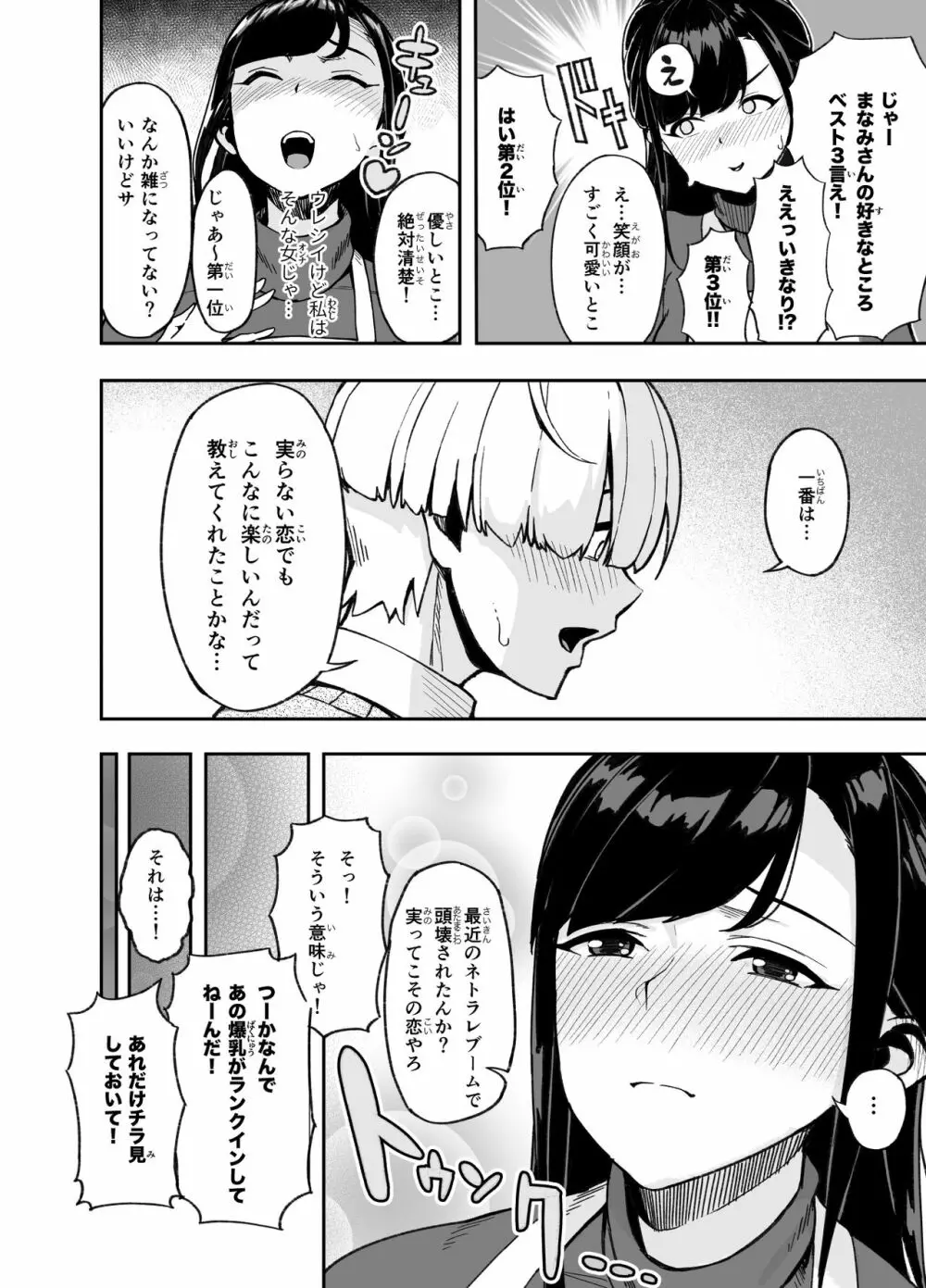 人妻こってり～恋心、知って一夜～ Page.6