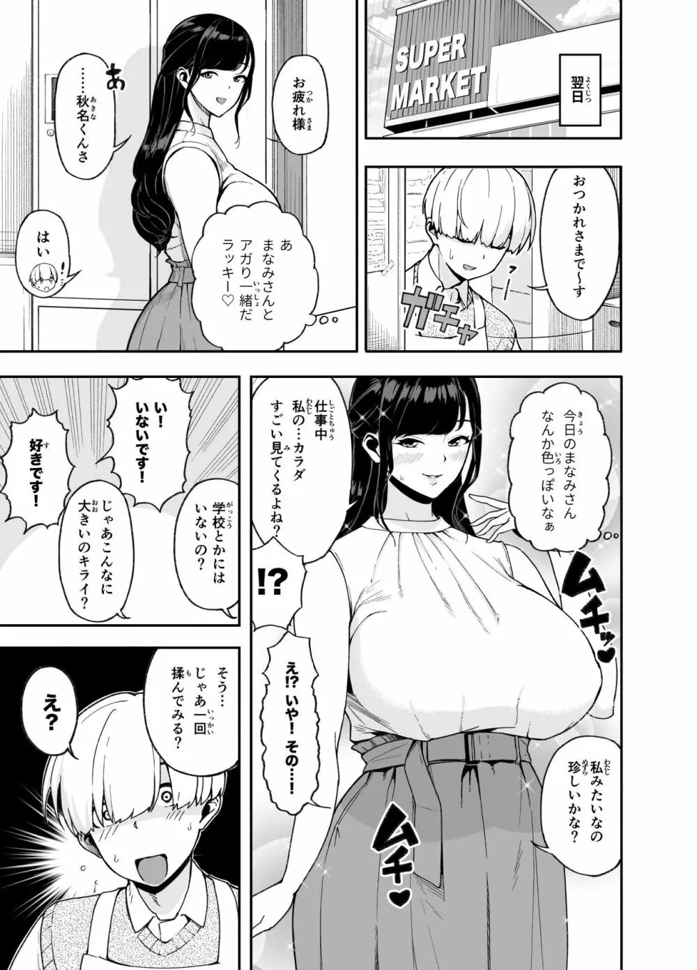 人妻こってり～恋心、知って一夜～ Page.7