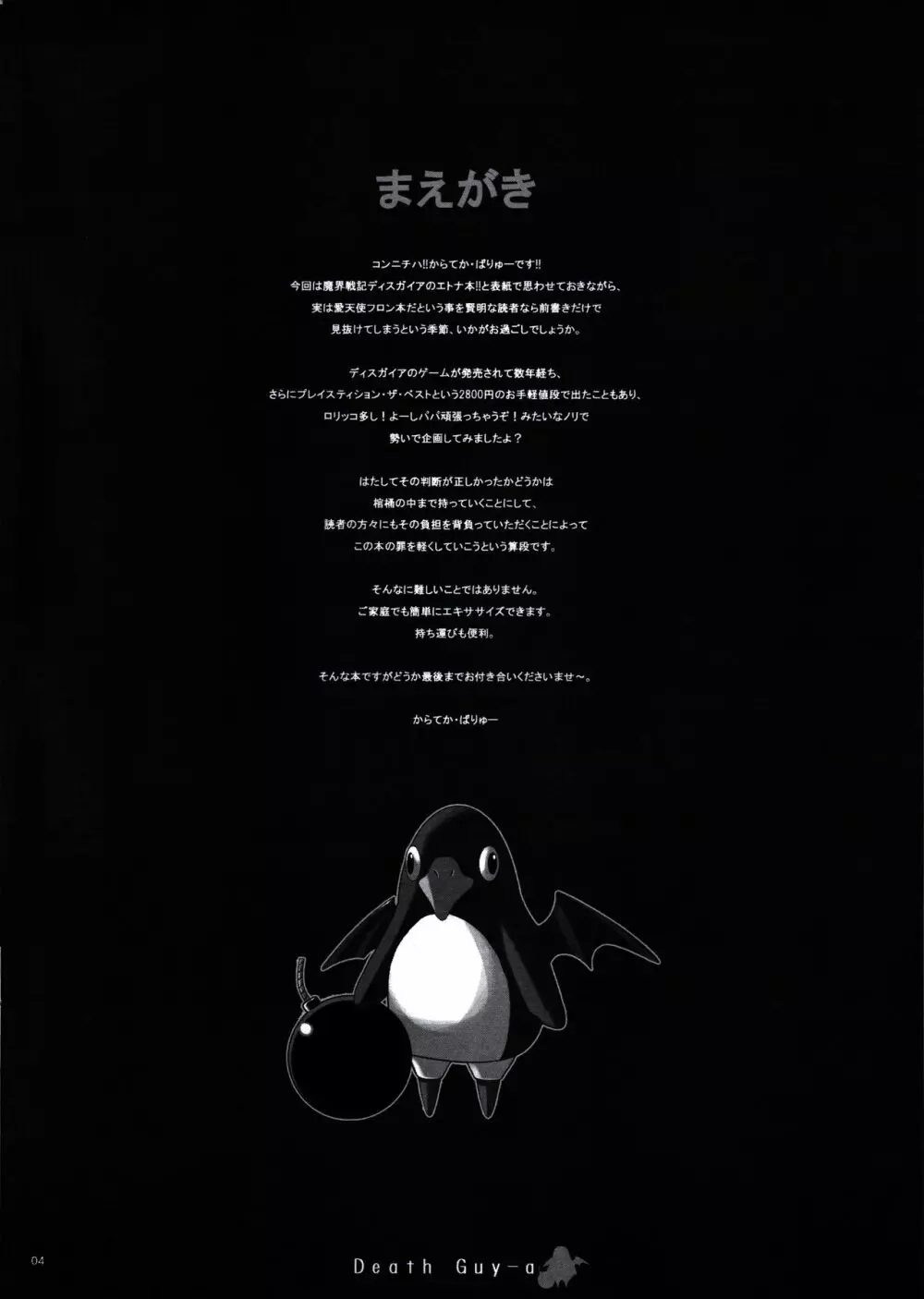 [鬼脚堂 (カラテカ・バリュー)] DEATH-GUY-A (魔界戦記ディスガイア) Page.3