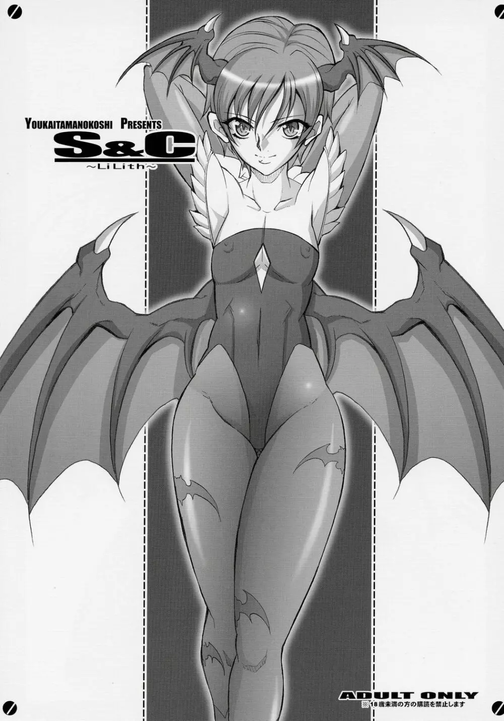 S&C -Lilith-