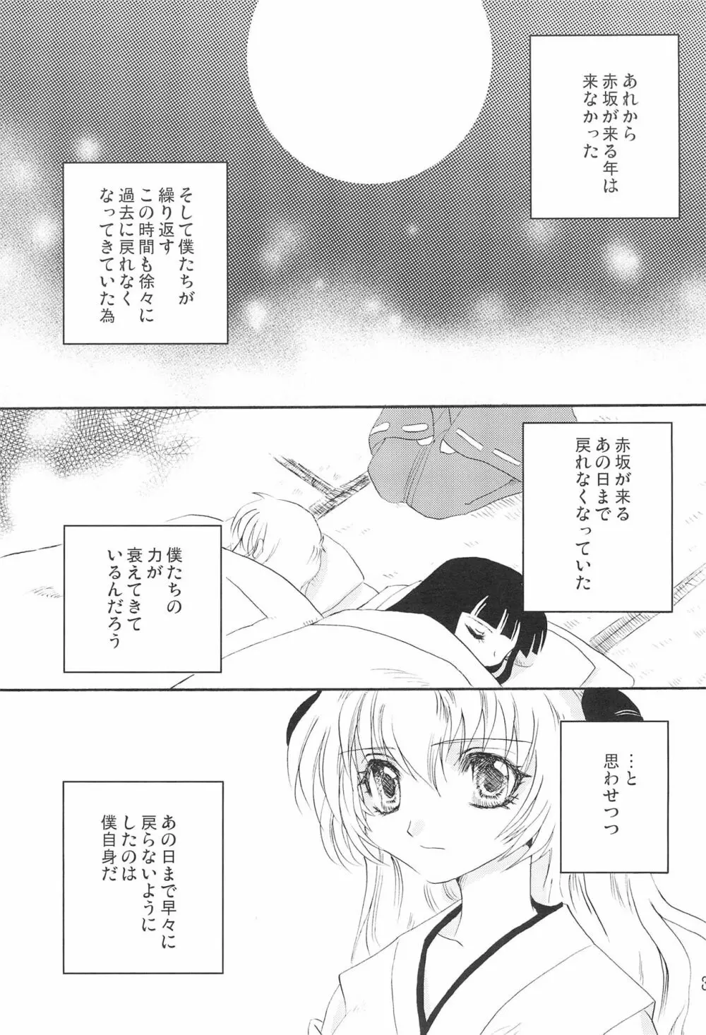 幻惑 Page.37