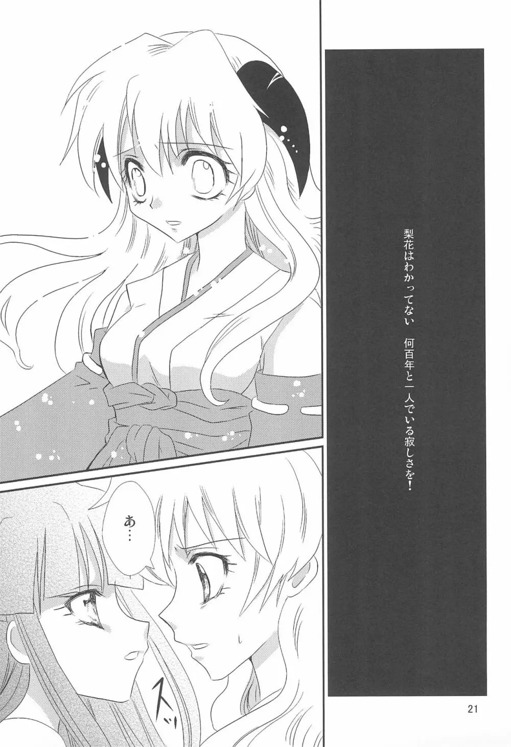 幻想 Page.21