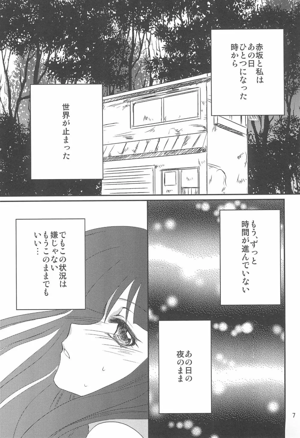 幻想 Page.7