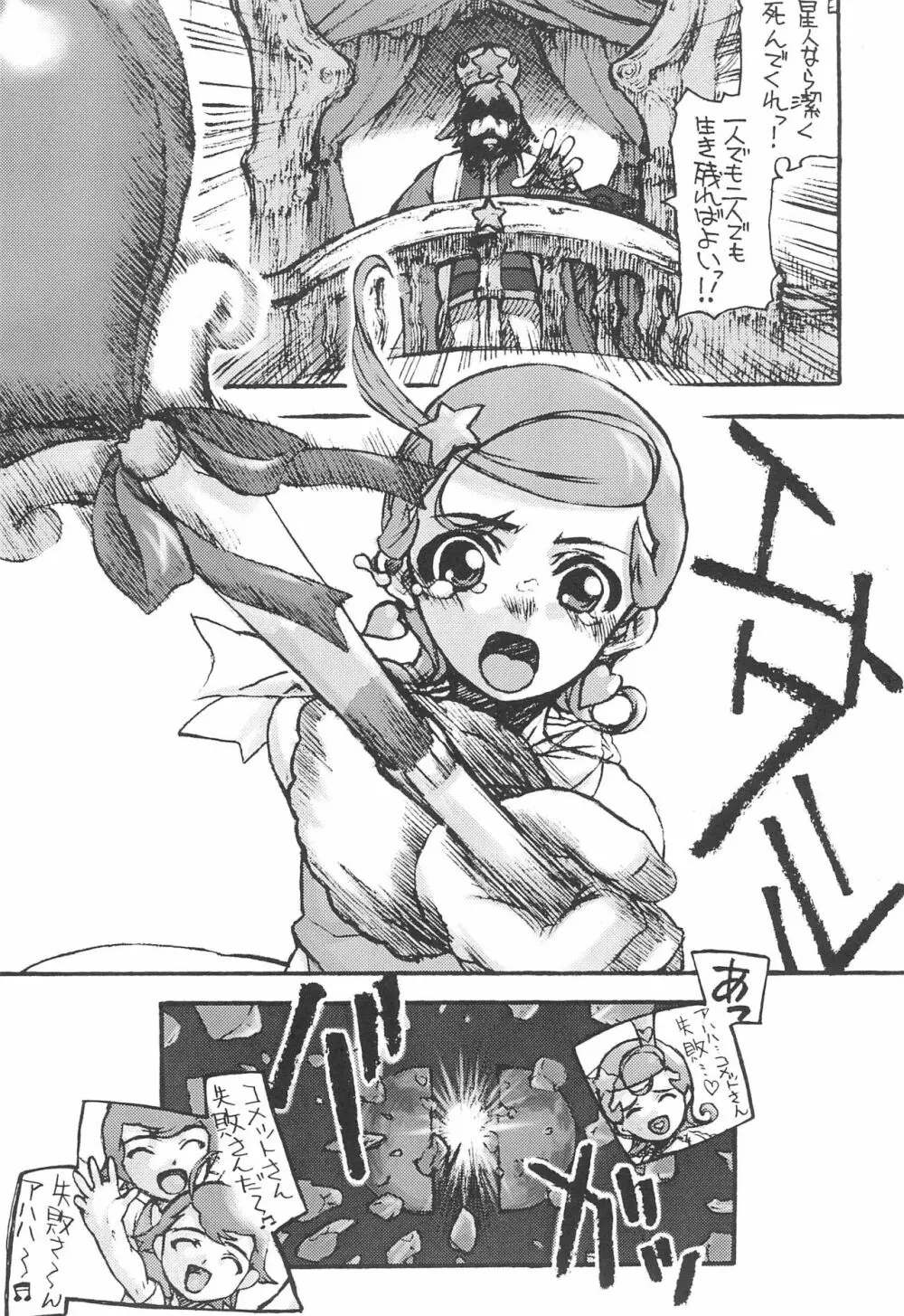 コメットサン コミカル コミックス Page.12