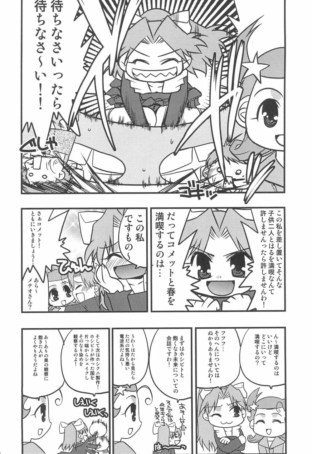 コメットサン コミカル コミックス Page.18