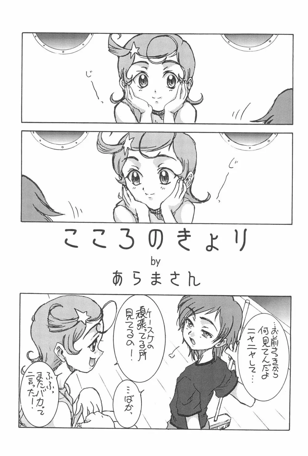 コメットサン コミカル コミックス Page.23