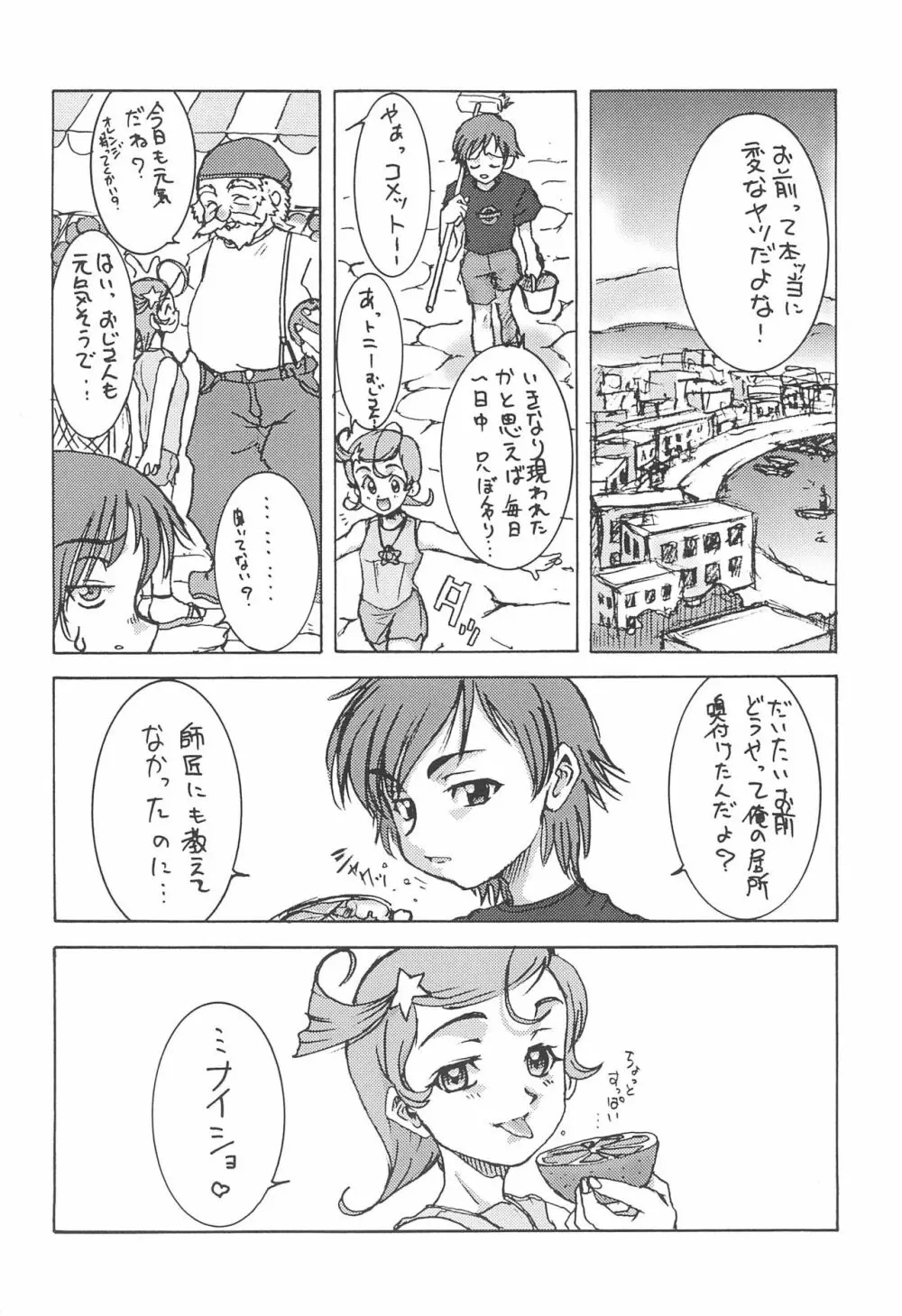 コメットサン コミカル コミックス Page.24
