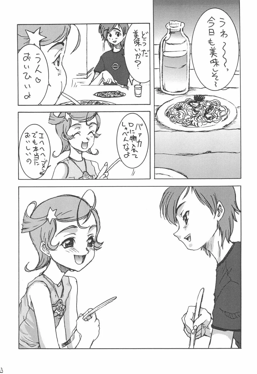 コメットサン コミカル コミックス Page.25