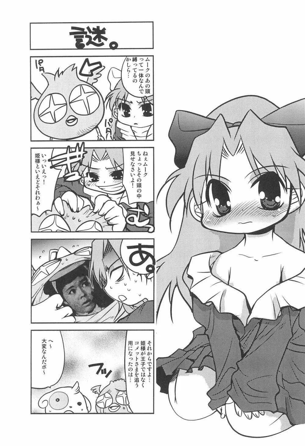 コメットサン コミカル コミックス Page.29