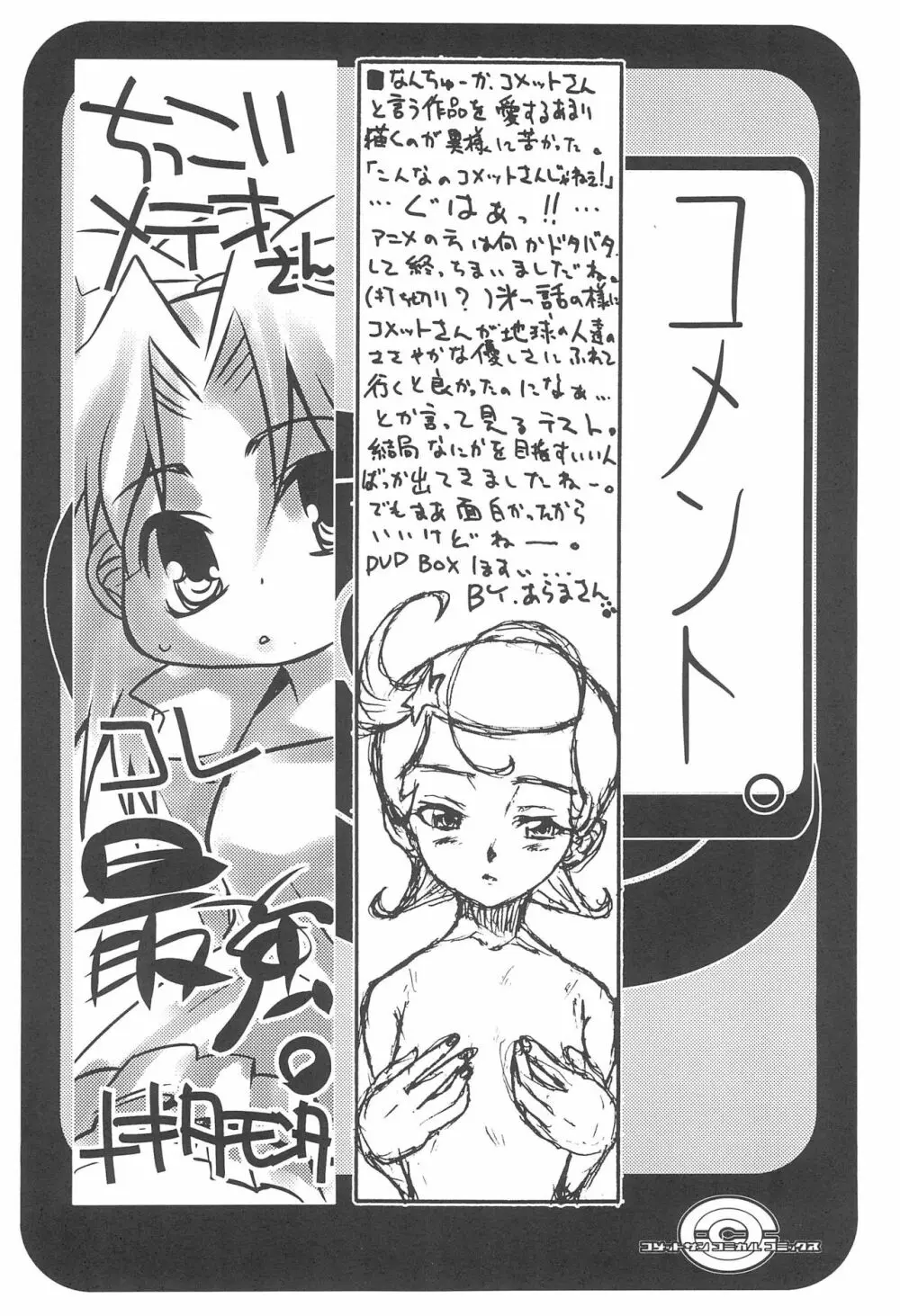 コメットサン コミカル コミックス Page.30