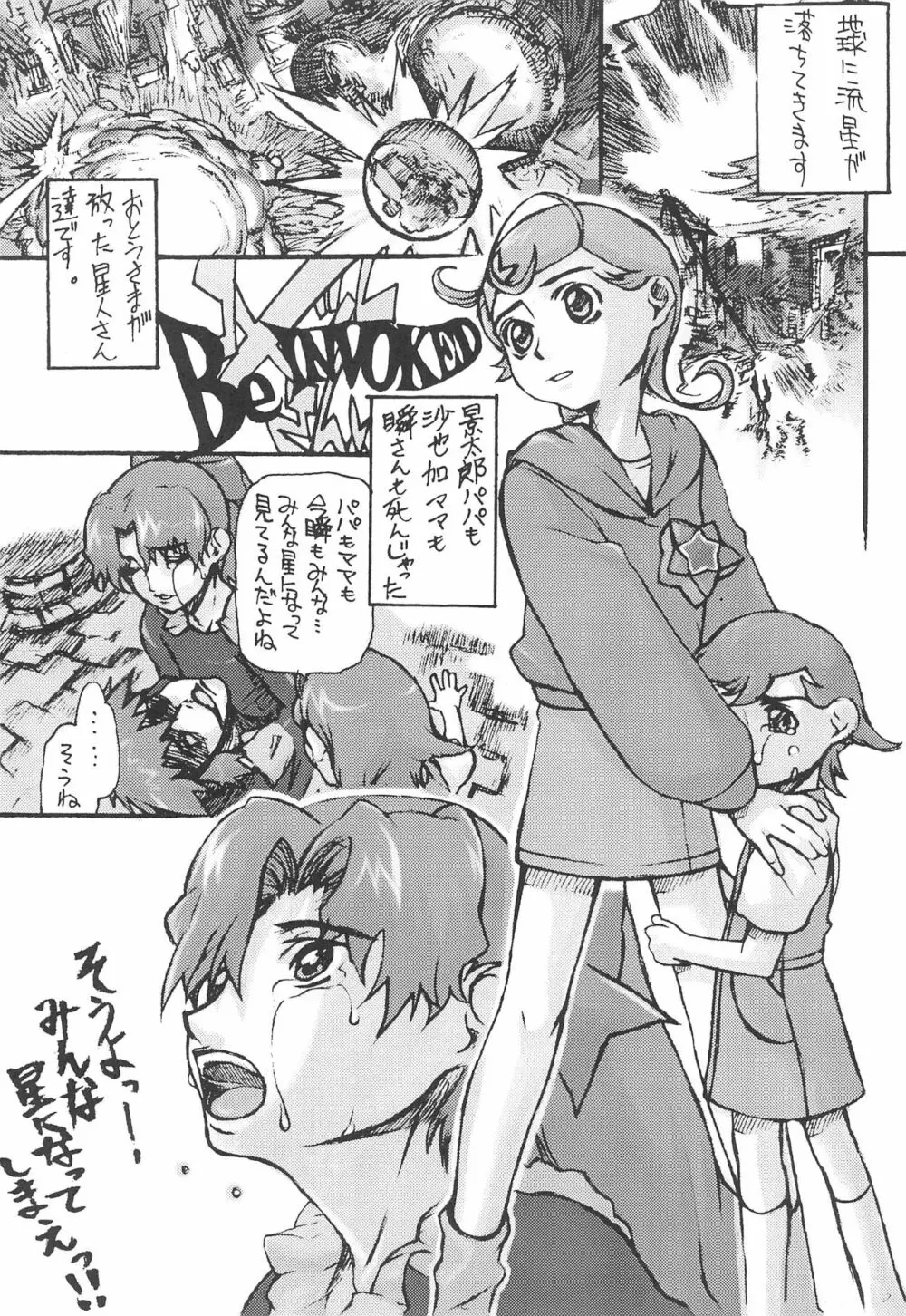 コメットサン コミカル コミックス Page.9