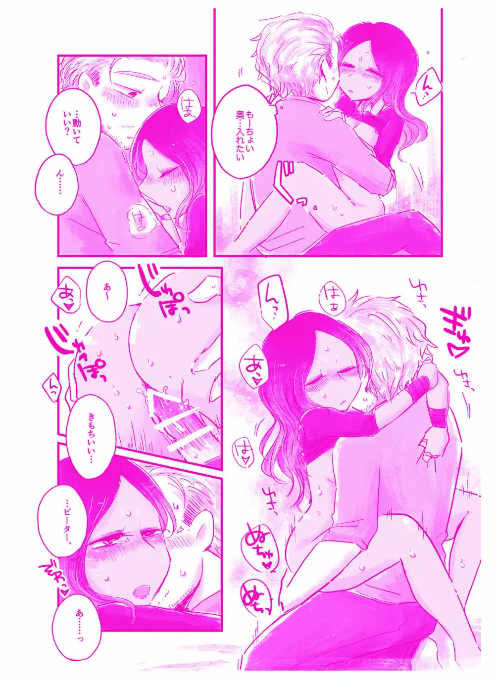 言われてみてえもんだ Page.13