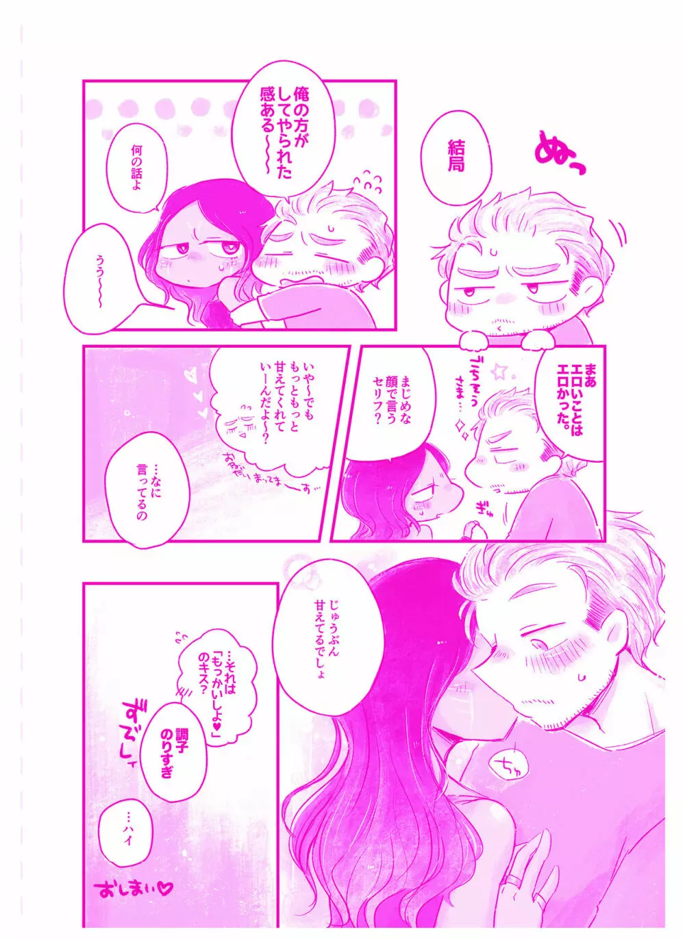 言われてみてえもんだ Page.15