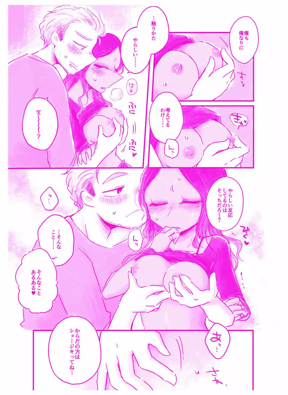 言われてみてえもんだ Page.6