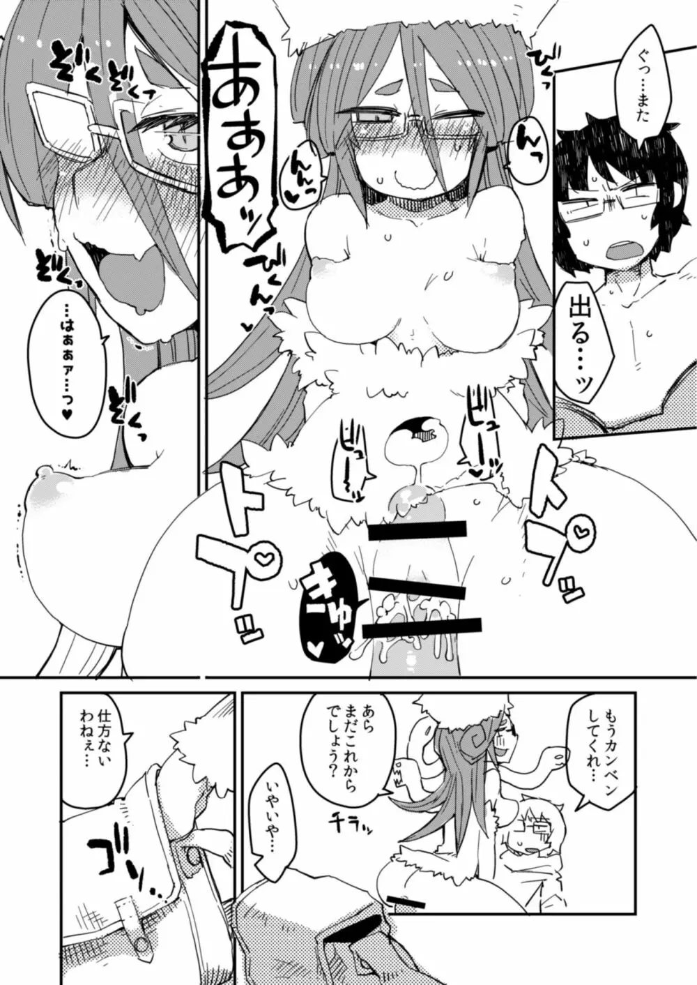 後輩の単眼ちゃん#3 Page.12