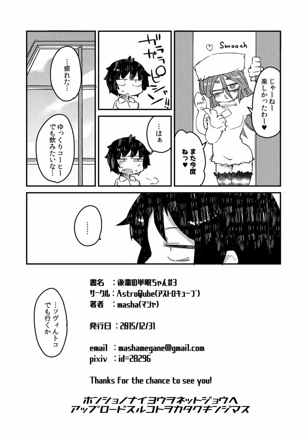 後輩の単眼ちゃん#3 Page.21