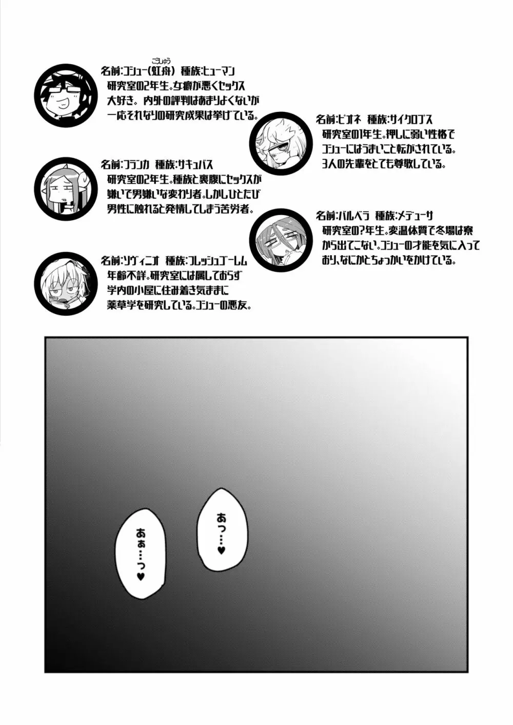 後輩の単眼ちゃん#3 Page.3