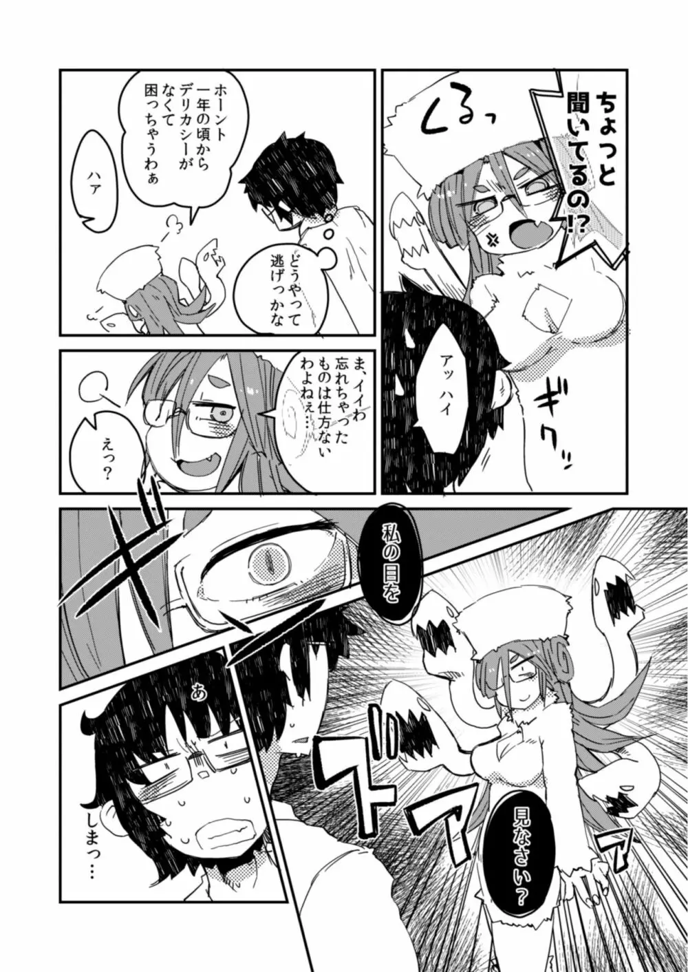 後輩の単眼ちゃん#3 Page.9
