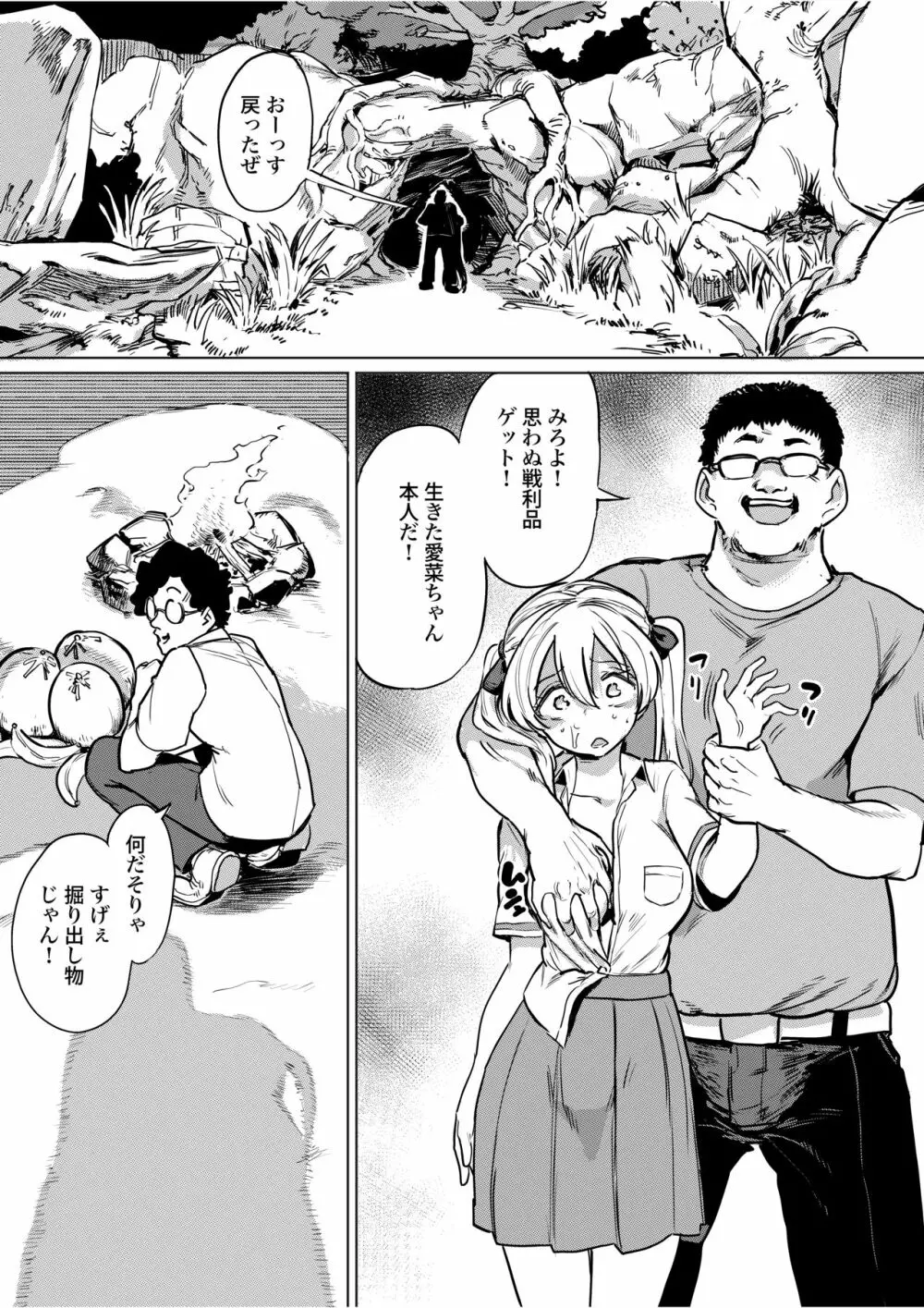 ゴブリン×女子校生×崩壊 生意気ギャル編 Page.10