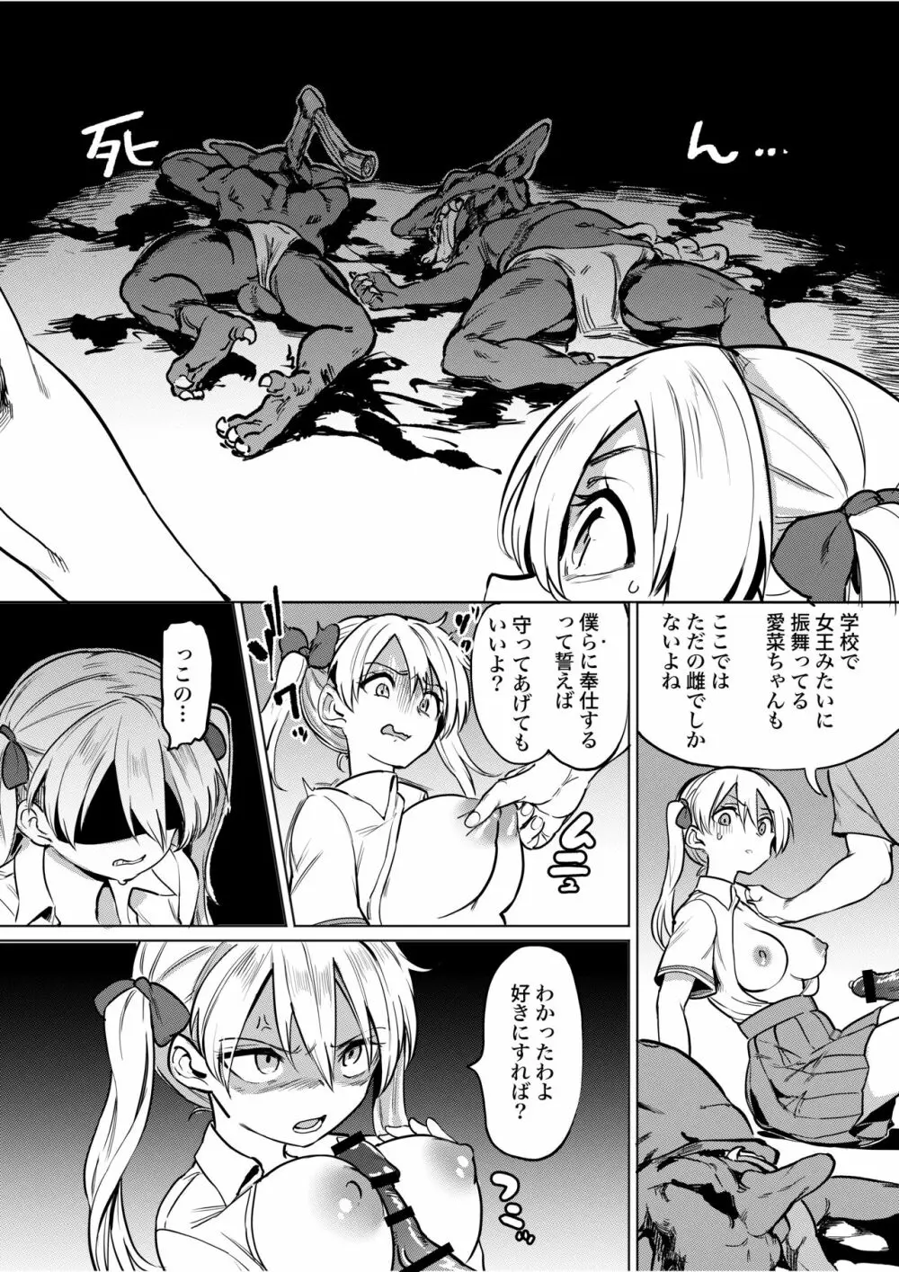 ゴブリン×女子校生×崩壊 生意気ギャル編 Page.7