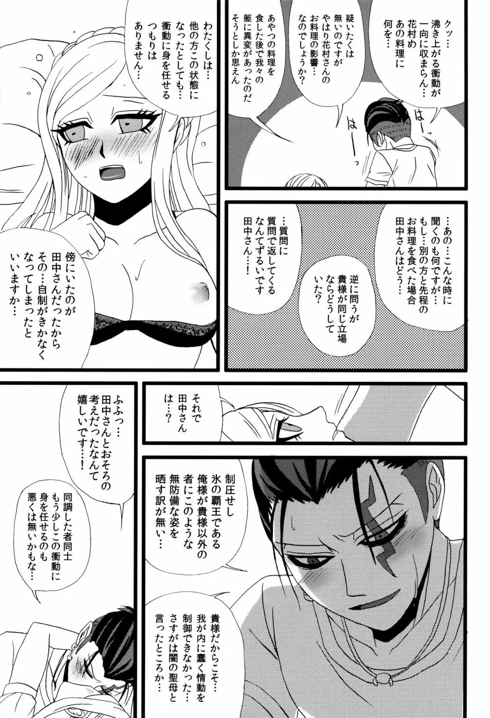 旁魄aphrodisiac Page.16