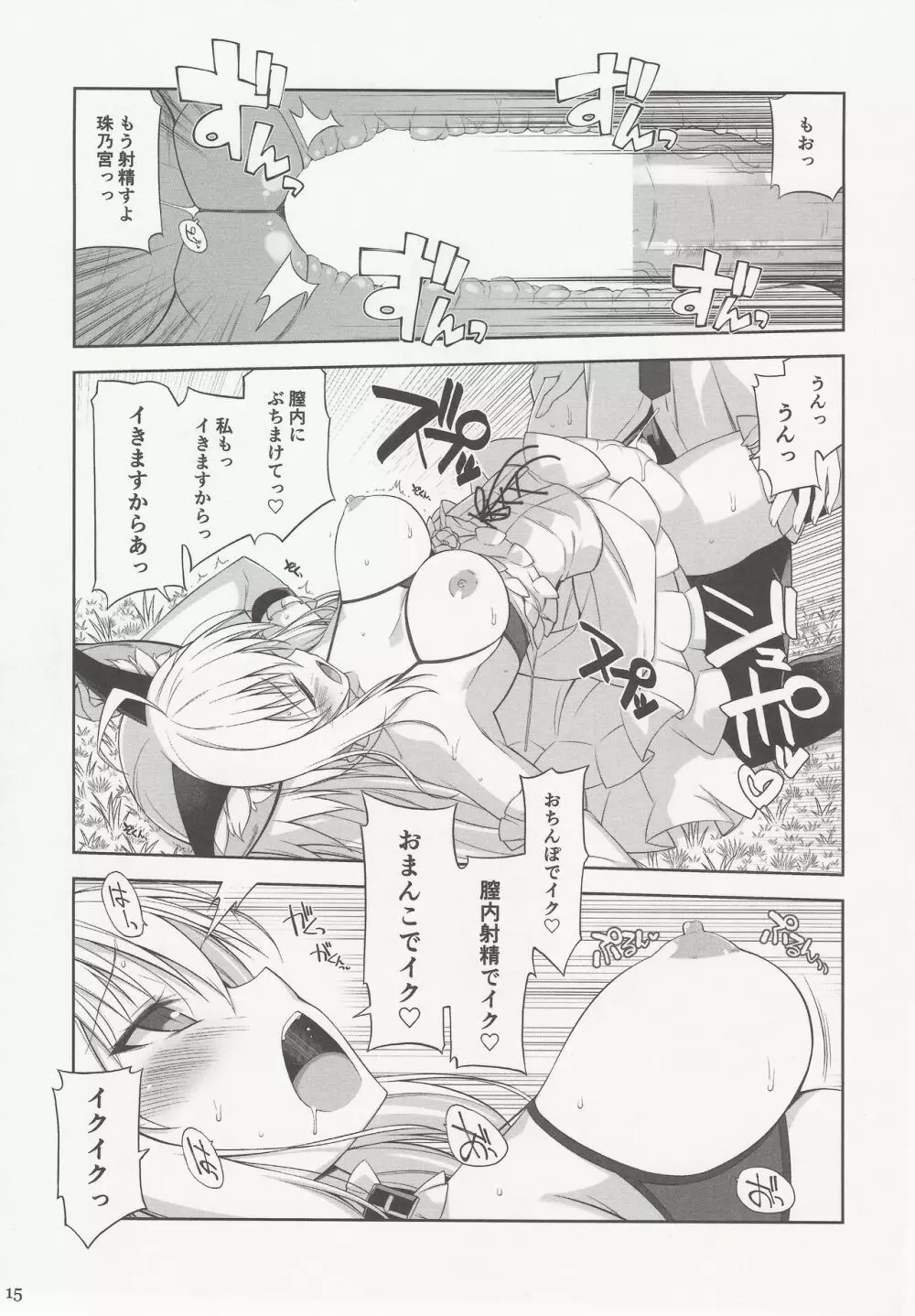 ねことげぼくIV Page.14