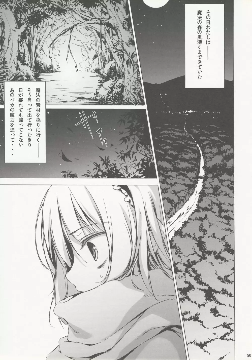 SLEEPING MAGE ‐魔法の森の眠り姫‐ 劇毒少女 Publication Number VII Page.4