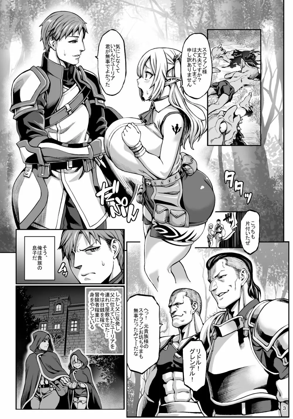 元奴隷エルフの秘め事 Page.5