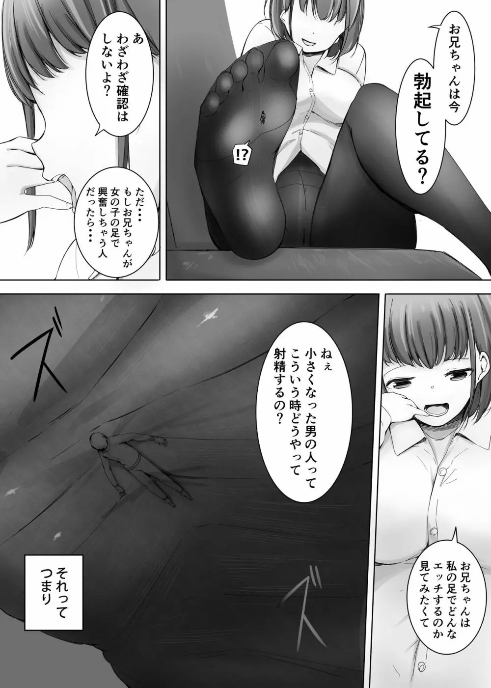 変貌・中 Page.9