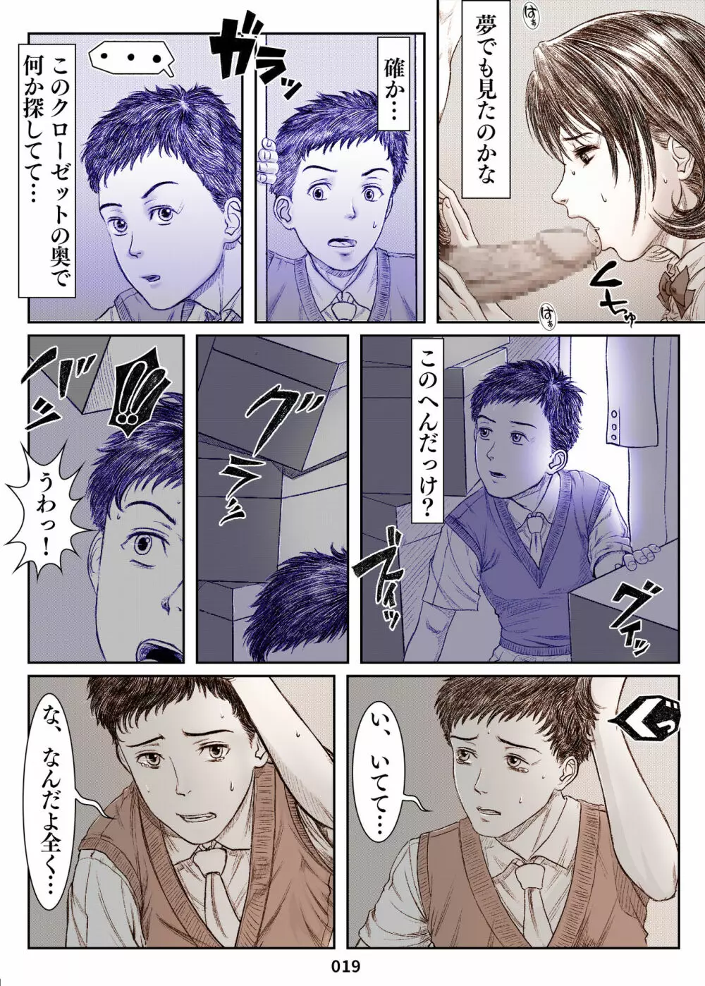 夏へのクローゼット ～タイムスリップ・母寝取られ～ Page.19