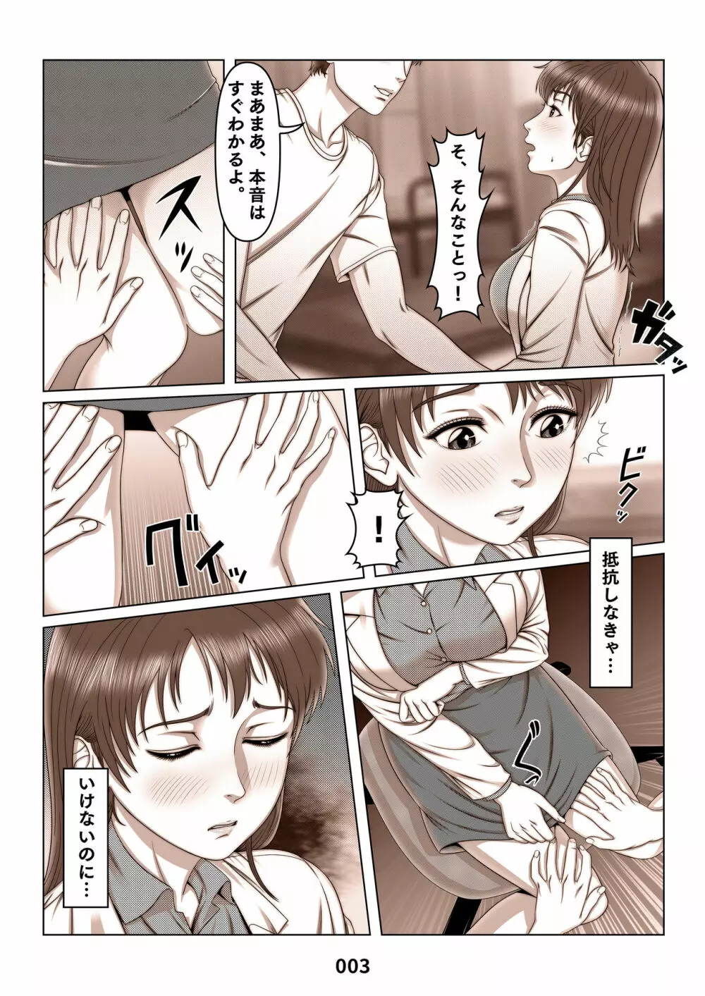 三上圭の憂鬱 ～転校生に寝取られた母～ MOTHER SIDE2 Page.3