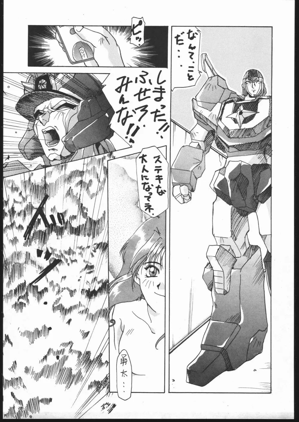 MENTAIKO 勇者警察ジェイデッカー Page.24