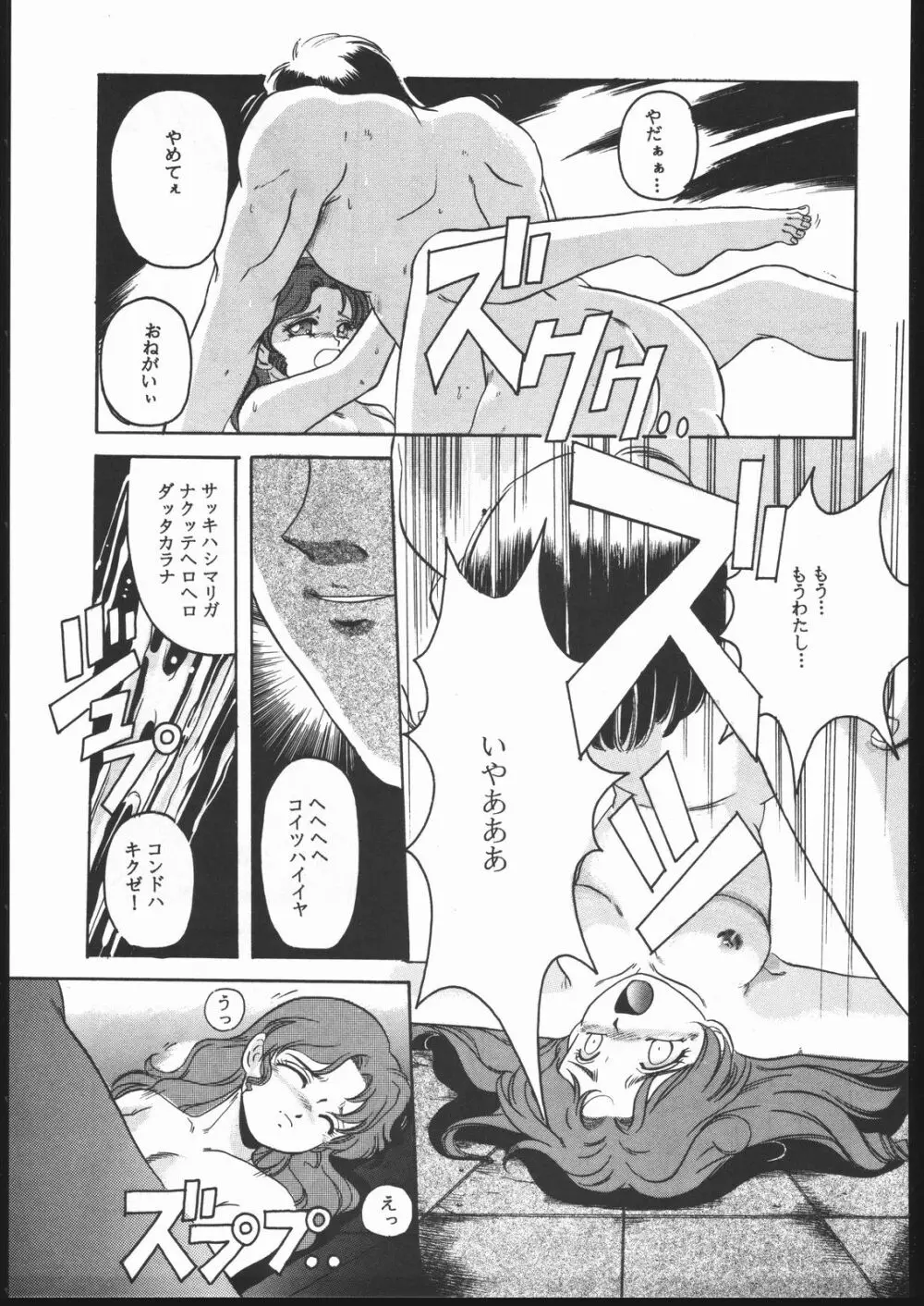 MENTAIKO 勇者警察ジェイデッカー Page.38